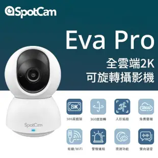 【spotcam】Eva Pro 2K無線360度旋轉網路攝影機/監視器 IP CAM(自動人形追蹤│免費雲端)