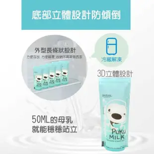 【PUKU 藍色企鵝】站立式母乳儲存袋250ml-20枚入