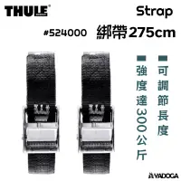 在飛比找蝦皮購物優惠-【野道家】都樂 Thule Strap 綁帶 275cm 5