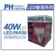 PHILIPS飛利浦 LED PAR30 40W 5700K 白光 30度 220V E27 燈泡 _ PH520410