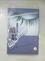 【書寶二手書T8／言情小說_HGU】他來了，請閉眼之暗粼(下)_丁墨