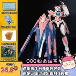 新品模型HGBF 049 1/144 銀河精工 00Q西亞量子型粉色貓耳 送水貼