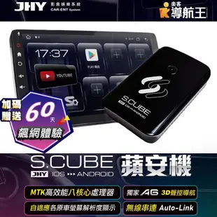 JC SD641 JHY 蘋安機 CarPlay安卓系統 8核4/64流暢不卡 正版導航王 內附SIM卡加碼送免費上網