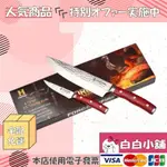 【FORGED IN FIRE】美國熱銷精工鑄造萬用雙鋼刀【白白小舖】