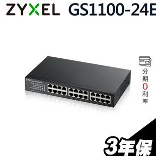 Zyxel 合勤 GS1100-24E 24埠 Gigabit 無網管交換器 無風扇 金屬殼 網路交換器｜iStyle