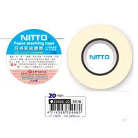 在飛比找蝦皮購物優惠-日本 NITTO 20mm 和紙膠帶