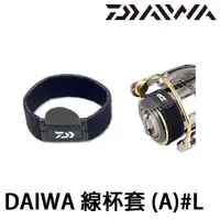 在飛比找蝦皮購物優惠-DAIWA NEO SPOOL BELT  (線杯帶)