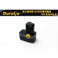 在飛比找蝦皮商城精選優惠-Durofix 車王 RI2065 18V鋰電池RI2039