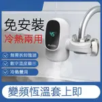 110V電熱水龍頭 免安裝速熱電熱水器 傢用卽熱式快速加熱 廚房