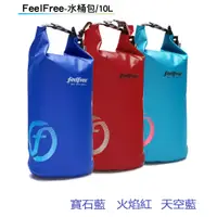 在飛比找蝦皮商城優惠-【威飛客WELL FIT】FEELFREE 輕量防水 水桶包