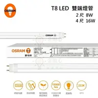 在飛比找樂天市場購物網優惠-☼金順心☼ OSRAM 歐司朗 LED T8 8W 2尺 1