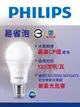 【Alex】【飛利浦經銷商】 PHILIPS 飛利浦 12W 易省泡 LED 燈泡 2020 新上市 高效節能