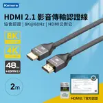 【台灣出貨】協會認證 HDMI 2.1 8K@60HZ 影音傳輸認證線 支援7680X4320 適用PS5 電視遊樂器