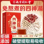 四神湯150G 四君湯 四物湯 南京同仁堂 蓮子 芡實 山藥 茯苓 小兒童四物君子湯 四君子茶 正品