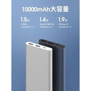 小米移動電源3代10000mAh一萬毫安快充版鋰聚合物電池充電寶手機平板便攜大容量充電器雙口雙向USB-C可上飛機