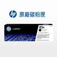 在飛比找蝦皮商城優惠-HP 85A 原廠碳粉匣 CE285A/P1102w/M11