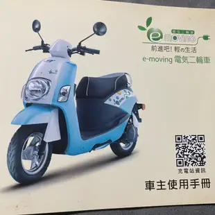 中華電動機車e-moving電氣二輪車EM-80