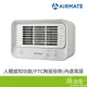 Airmate 艾美特 HP060M 陶瓷式電暖器 灰白色