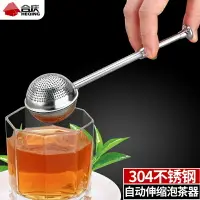 在飛比找樂天市場購物網優惠-304不銹鋼茶漏泡茶神器網紅茶葉過濾網器創意茶濾泡茶球棒茶濾