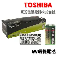 在飛比找蝦皮購物優惠-(單顆) TOSHIBA 東芝 9V電池 方形電池 環保碳鋅