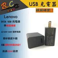 在飛比找蝦皮購物優惠-全新 Lenovo 原廠 USB充電器 聯想 5V2A 多國