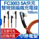 【小婷電腦＊充電線】全新 FC3003 5A快充雙彎頭編織充電線 90度彎頭 傳輸線 雙面可充 LED指示燈 1米