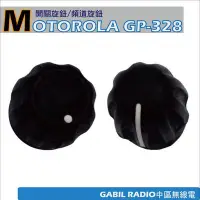 在飛比找Yahoo!奇摩拍賣優惠-【中區無線電 對講機】MOTOROLA GP-328 GP-