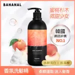 BANANAL BANANAL胺基酸香氛洗髮精-蜜桃杉木