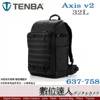 在飛比找數位達人優惠-TENBA Axis v2 32L 二代軸戰術軍規後背包(黑