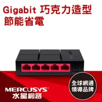 在飛比找PChome24h購物優惠-Mercusys水星網路 MS105G 5埠口 port 1