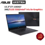 ASUS ZENBOOK UX371EA-0042K1165G7 13.3吋 (I7/16G) 現貨 廠商直送