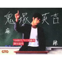 在飛比找Yahoo!奇摩拍賣優惠-日劇《麻辣教師GTO》反町隆史 松島菜菜子DVD