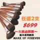 【必買推薦】Make up for ever MUF底妝刷具系列 散粉刷 蜜粉刷 腮紅刷 粉底刷 高光刷 修容刷 粉餅刷