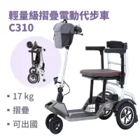 在飛比找momo購物網優惠-【Suniwin】輕巧折疊電動代步車c310(迷你電動四輪車