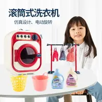 在飛比找樂天市場購物網優惠-兒童過家家洗衣機玩具套裝 電動迷你滾筒 可轉動 能加水 男女
