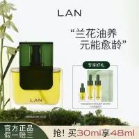 在飛比找蝦皮購物優惠-【秦嵐同款】LAN蘭時光精華油3.0抗皺保濕舒緩面部時光蘭花