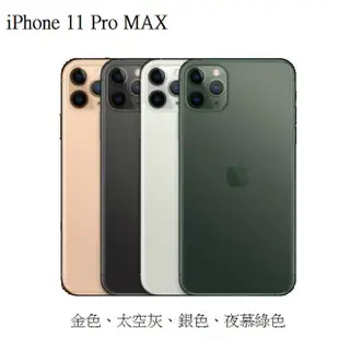 Apple iPhone 11 Pro Max 64GB 6.5吋 灰/銀/金/綠 手機 蝦皮直送