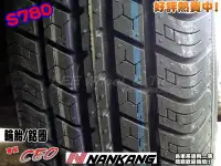 在飛比找Yahoo!奇摩拍賣優惠-【 桃園 小李輪胎 】 南港 輪胎 NANKAN S780 