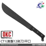 美國 ONTARIO 安大略 - 12吋剁刀 / 無背齒 / 1095高碳鋼 / CT1 詮國