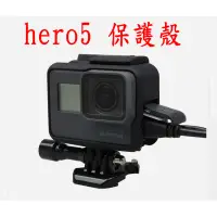 在飛比找蝦皮購物優惠-GOPRO hero5 hero6 black 保護框 保護