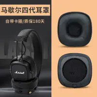 在飛比找蝦皮購物優惠-【現貨】馬歇爾四代耳罩 耳機套 MARSHALL MAJOR