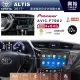 興裕【Pioneer】安卓機 AVIC-F7902 豐田 ALTIS 2017~ 安卓主機10吋4+64G八核心