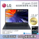 LG GRAM 15吋 海王星藍 15Z90RT-G.AA78C2(I7-1360P/16G/512GB SSD/W11/FHD OLED)