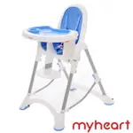 MYHEART 折疊式兒童安全餐椅