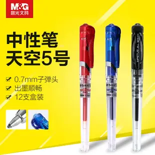 晨光中性筆商務辦公加粗簽字筆黑色水筆0.7MM 學生粗筆畫寫字筆筆芯天空5號 動力水筆GP1111