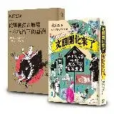 在飛比找遠傳friDay購物優惠-畫家眼中的時代（2冊套書）從諷刺漫畫解讀日本統治下的臺灣＋文