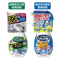 在飛比找蝦皮購物優惠-日本 KINCHO金鳥 廚房水槽排水口除臭／直射泡沫兩用馬桶