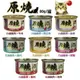 『寵喵樂旗艦店』【24罐組】《貓》原燒水煮毛球自然排出貓罐-80g(隨機出貨)