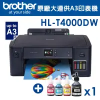 在飛比找Yahoo奇摩購物中心優惠-Brother HL-T4000DW原廠大連供A3印表機+B