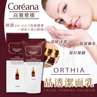 在飛比找蝦皮購物優惠-韓國 Coreana ORTHIA 高麗雅娜 安瓶晶透潔面乳